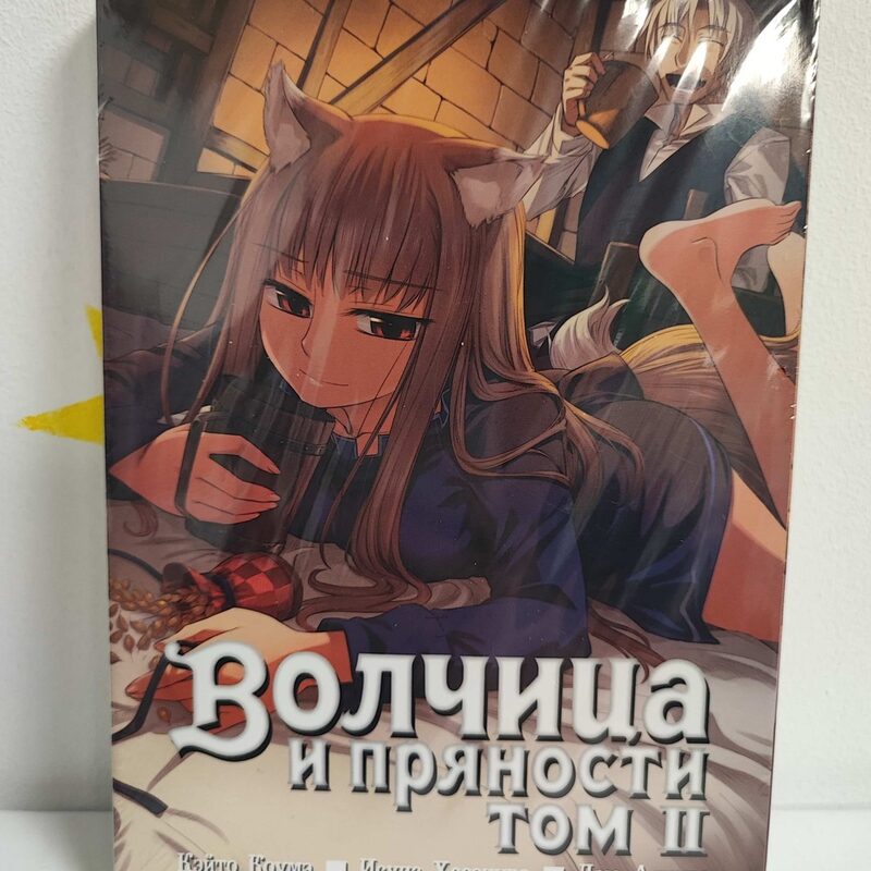 Манга «Волчица и пряности» Том 2