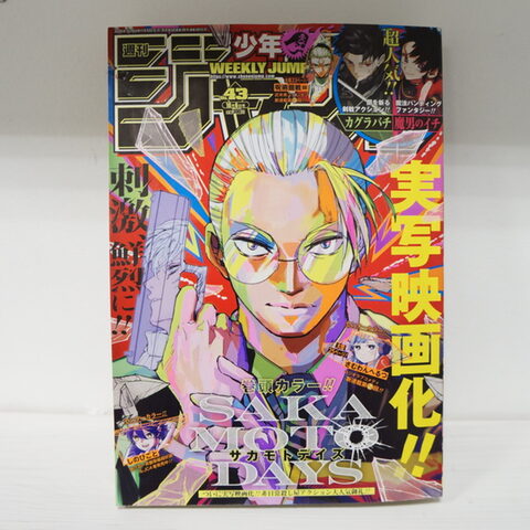 Оригинальный журнал Викли Джамп/Weekly Shonen Jump Сакамото