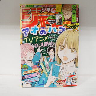 Оригинальный журнал Викли Джамп/Weekly Shonen Jump Блю Бокс — миниатюра 1