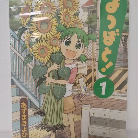 Оригинальная манга «Ёцуба и! / Yotsubato!» Том 1
