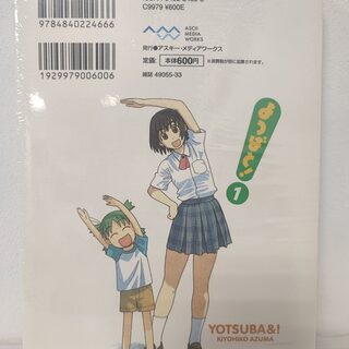 Оригинальная манга «Ёцуба и! / Yotsubato!» Том 1 — миниатюра 2