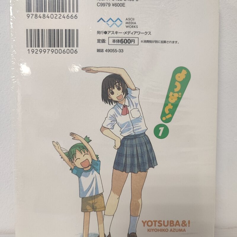 Оригинальная манга «Ёцуба и! / Yotsubato!» Том 1 — фото 2