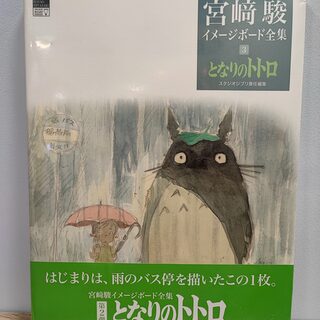Оригинальный японский артбук «Мой сосед Тоторо» story board — миниатюра 1