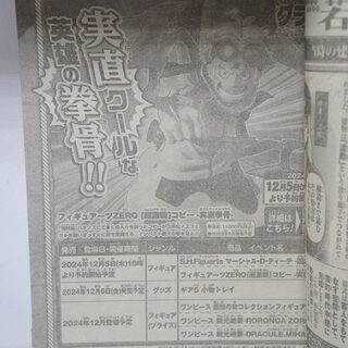 Оригинальный журнал Викли Джамп/Weekly Shonen Jump 1 2025 год — миниатюра 5