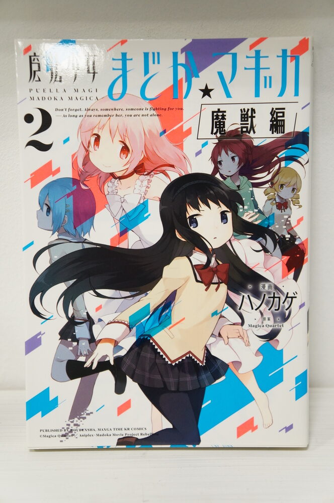 originalnaya-manga-devochka-volshebnitsa-madoka-tom-2.jpg