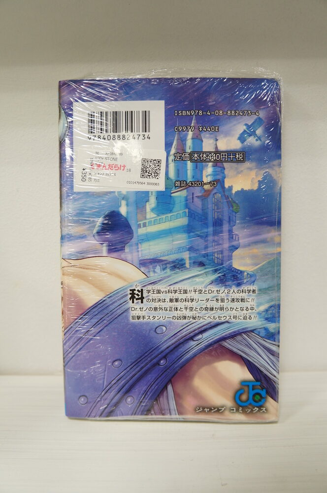 originalnaya-manga-doktor-stoun-tom-18-1.jpg